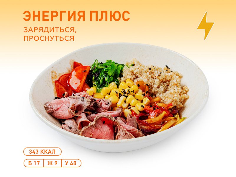 Киноа-боул с ростбифом, GARAGE food and coffee